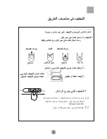 Preview for 11 page of Haier HWM90-L287S ‫دليل االستخدام