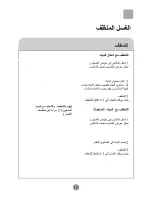 Preview for 12 page of Haier HWM90-L287S ‫دليل االستخدام
