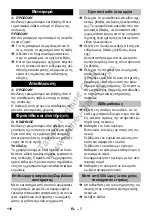Preview for 116 page of Kärcher HD 10/23-4 S Original Instructions Manual