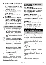 Preview for 83 page of Kärcher WV 50 Operating Instructions Manual