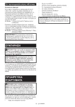 Preview for 75 page of Makita JV001GZ Instruction Manual