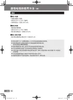 Preview for 48 page of Panasonic EYADA Series Operating Instructions Manual