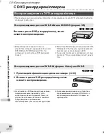 Preview for 88 page of Panasonic VDR-D150EE Manual