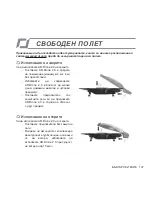 Preview for 147 page of Parrot AR Drone 2.0 Quick Start Manual