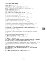 Preview for 319 page of Qilive Q.3622 Instruction Manual