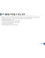 Preview for 112 page of Samsung CLX-4195FW User Manual