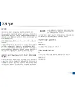 Preview for 161 page of Samsung CLX-4195FW User Manual