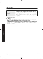 Preview for 350 page of Samsung RF50A5202S9/ES User Manual