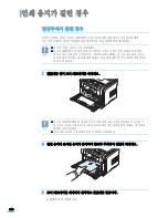 Preview for 244 page of Samsung SCX 5530FN - Multifunction... User Manual