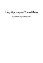 Preview for 115 page of Acer TravelMate 5335 Quick Manual