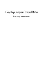 Preview for 195 page of Acer TravelMate 5335 Quick Manual