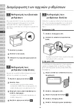 Предварительный просмотр 34 страницы Canon C1538P Setup Manual