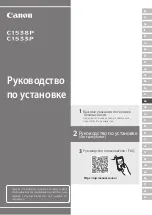 Предварительный просмотр 57 страницы Canon C1538P Setup Manual