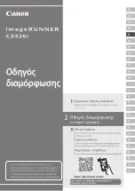 Предварительный просмотр 25 страницы Canon imageRUNNER C3326i Setup Manual