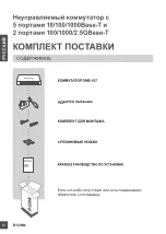 Предварительный просмотр 62 страницы D-Link DMS-107/E Quick Installation Manual