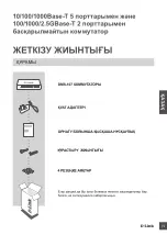 Предварительный просмотр 75 страницы D-Link DMS-107/E Quick Installation Manual