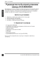 Предварительный просмотр 10 страницы D-Link SECURICAM DCS-5605 Quick Installation Manual