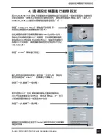 Предварительный просмотр 31 страницы D-Link SECURICAM DCS-5605 Quick Installation Manual