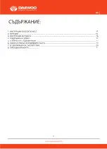 Предварительный просмотр 12 страницы Daewoo DHT580-14-460 User Manual