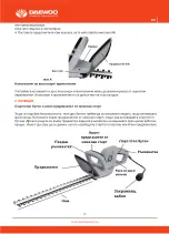 Предварительный просмотр 16 страницы Daewoo DHT580-14-460 User Manual