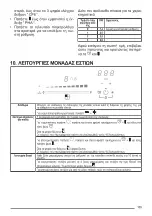 Предварительный просмотр 109 страницы Faber FMA 8391 HI User Manual