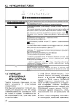 Предварительный просмотр 128 страницы Faber FMA 8391 HI User Manual