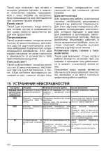 Предварительный просмотр 130 страницы Faber FMA 8391 HI User Manual