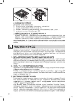 Предварительный просмотр 60 страницы FALMEC PHARO2282 Instruction Booklet