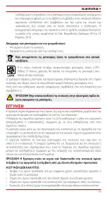 Предварительный просмотр 59 страницы Gamma Piu CYBORG User Manual