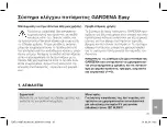 Предварительный просмотр 35 страницы Gardena Easy Operator'S Manual