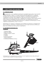 Предварительный просмотр 109 страницы Garland 339 E Instruction Manual