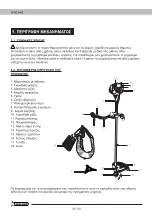 Предварительный просмотр 136 страницы Garland TEXEL 389 QG Instruction Manual