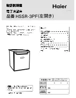 Haier HSSR-3P User Manual preview