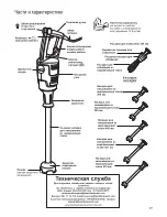 Preview for 59 page of Hamilton Beach HMI Series Operation Manual