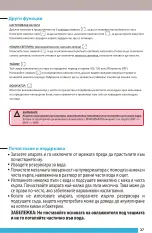 Предварительный просмотр 37 страницы JANE 50195 Instructions Manual