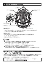 Preview for 6 page of Kabuto FIGO Instruction Manual