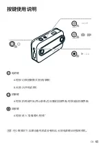 Предварительный просмотр 43 страницы KANDA QooCam EGO User Manual