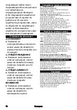 Предварительный просмотр 70 страницы Kärcher BC 18 V Original Instructions Manual