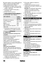 Предварительный просмотр 118 страницы Kärcher BD 17/5 C Original Operating Instructions