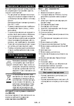 Предварительный просмотр 239 страницы Kärcher BR 30/4 C Original Instructions Manual