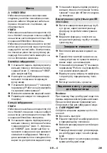 Предварительный просмотр 241 страницы Kärcher BR 30/4 C Original Instructions Manual