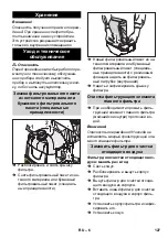 Предварительный просмотр 127 страницы Kärcher BV 5/1 Bp User Manual