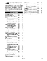 Preview for 245 page of Kärcher CS 330 Bp Original Operating Instructions