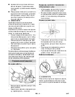 Предварительный просмотр 247 страницы Kärcher CS 330 Bp Original Operating Instructions