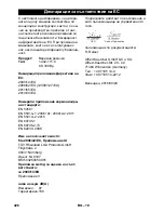 Предварительный просмотр 426 страницы Kärcher CS 330 Bp Original Operating Instructions