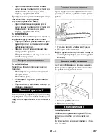 Предварительный просмотр 487 страницы Kärcher CS 330 Bp Original Operating Instructions
