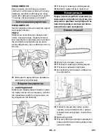 Предварительный просмотр 491 страницы Kärcher CS 330 Bp Original Operating Instructions
