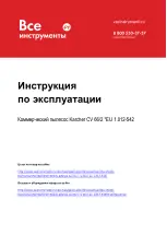 Kärcher CV 66/2 EU Instructions Manual предпросмотр