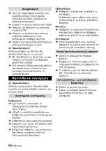 Предварительный просмотр 61 страницы Kärcher CV 66/2 EU Instructions Manual