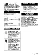 Предварительный просмотр 115 страницы Kärcher CV 66/2 Instruction Manual